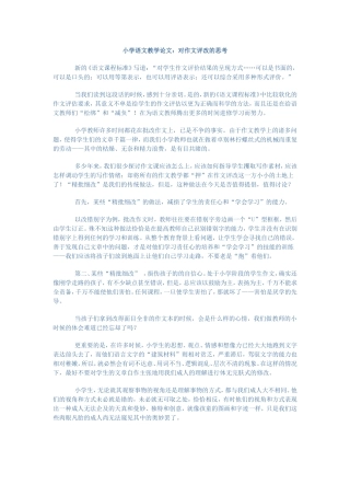 对作文评改的思考