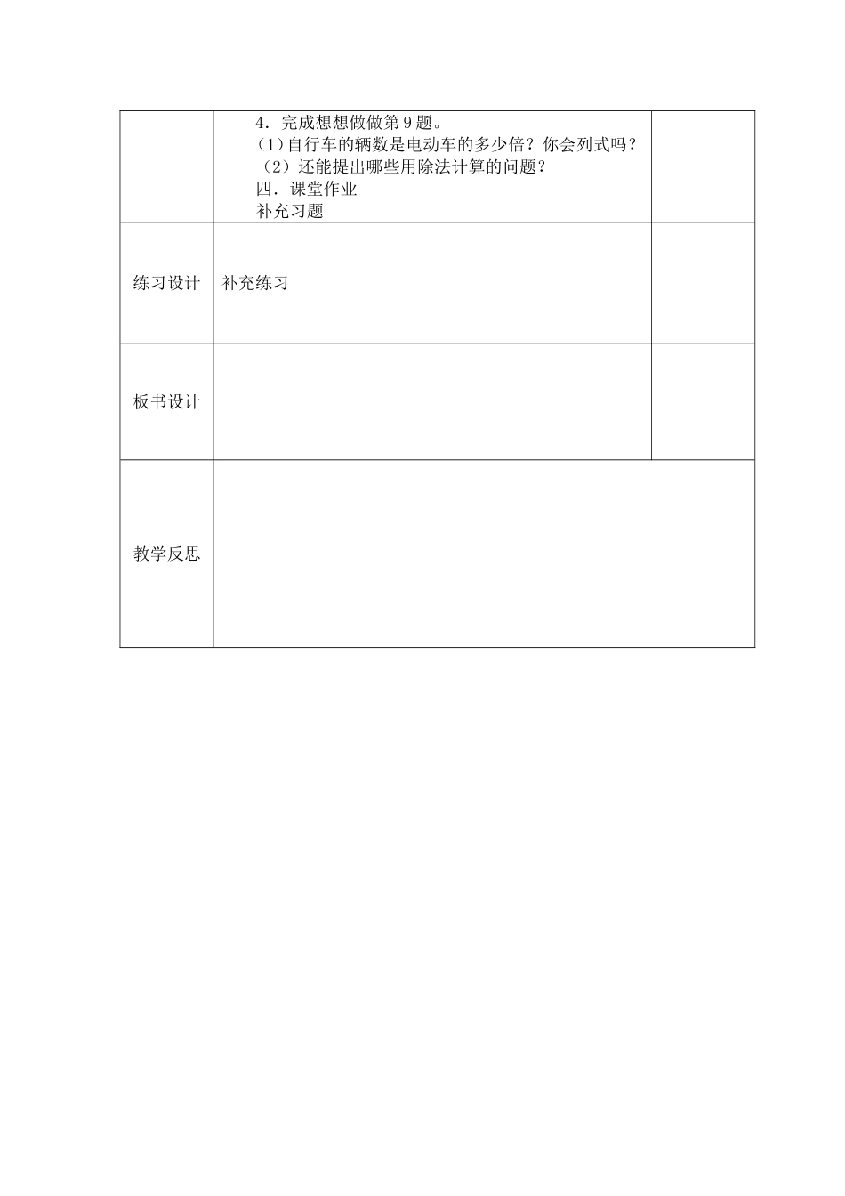 求一个数是另一数的几倍练习课_第2页