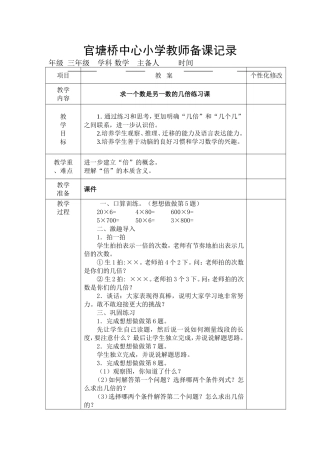 求一个数是另一数的几倍练习课