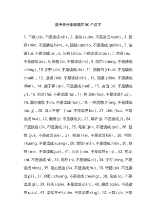 高考失分率最高的50个汉字