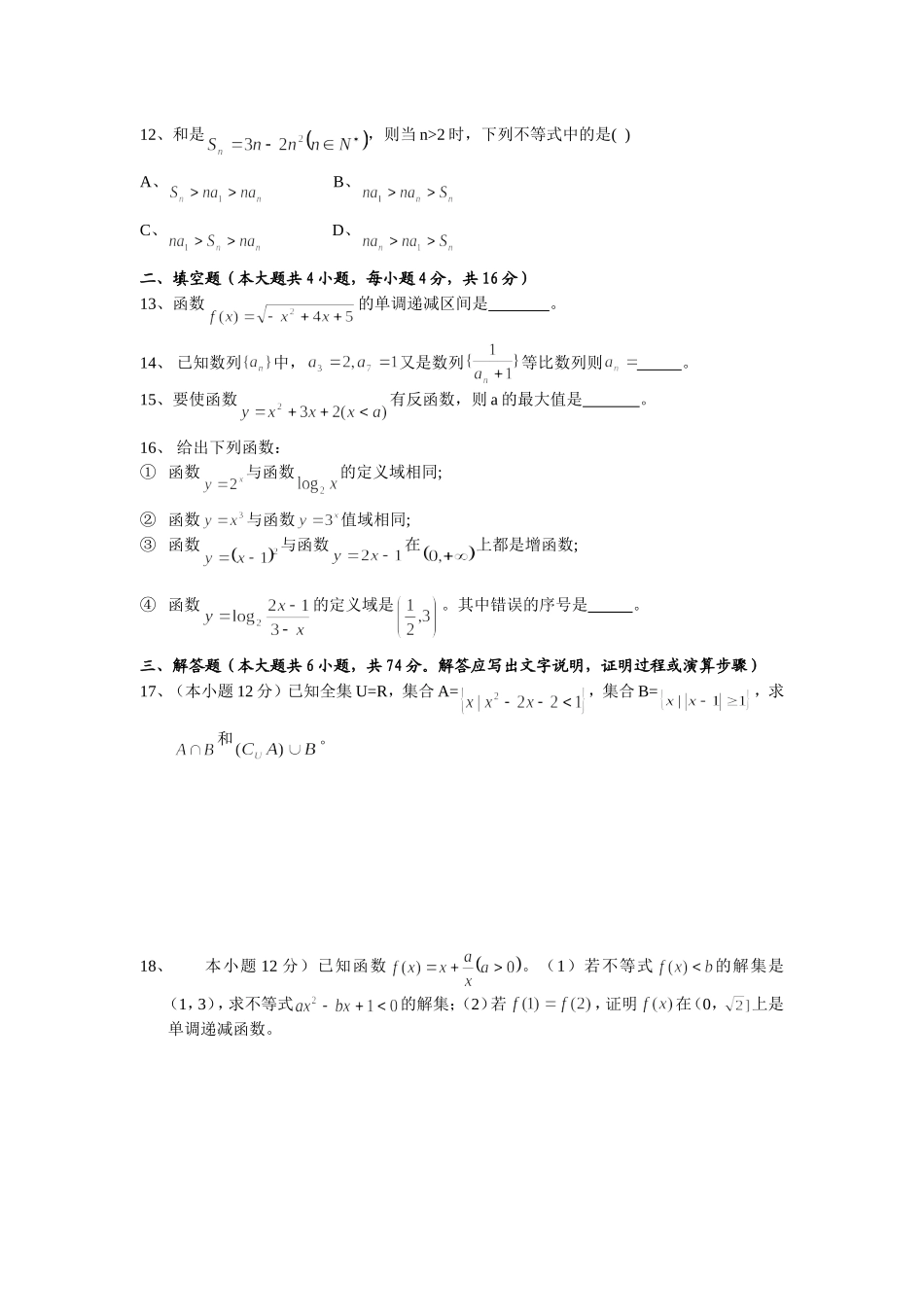 高一第一学期数学期末模拟试卷（四）_第2页
