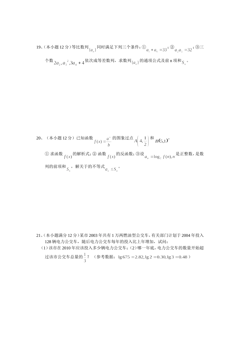 高一第一学期数学期末模拟试卷（四）_第3页