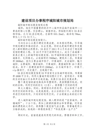 建设项目办事程序城阳城市规划局 