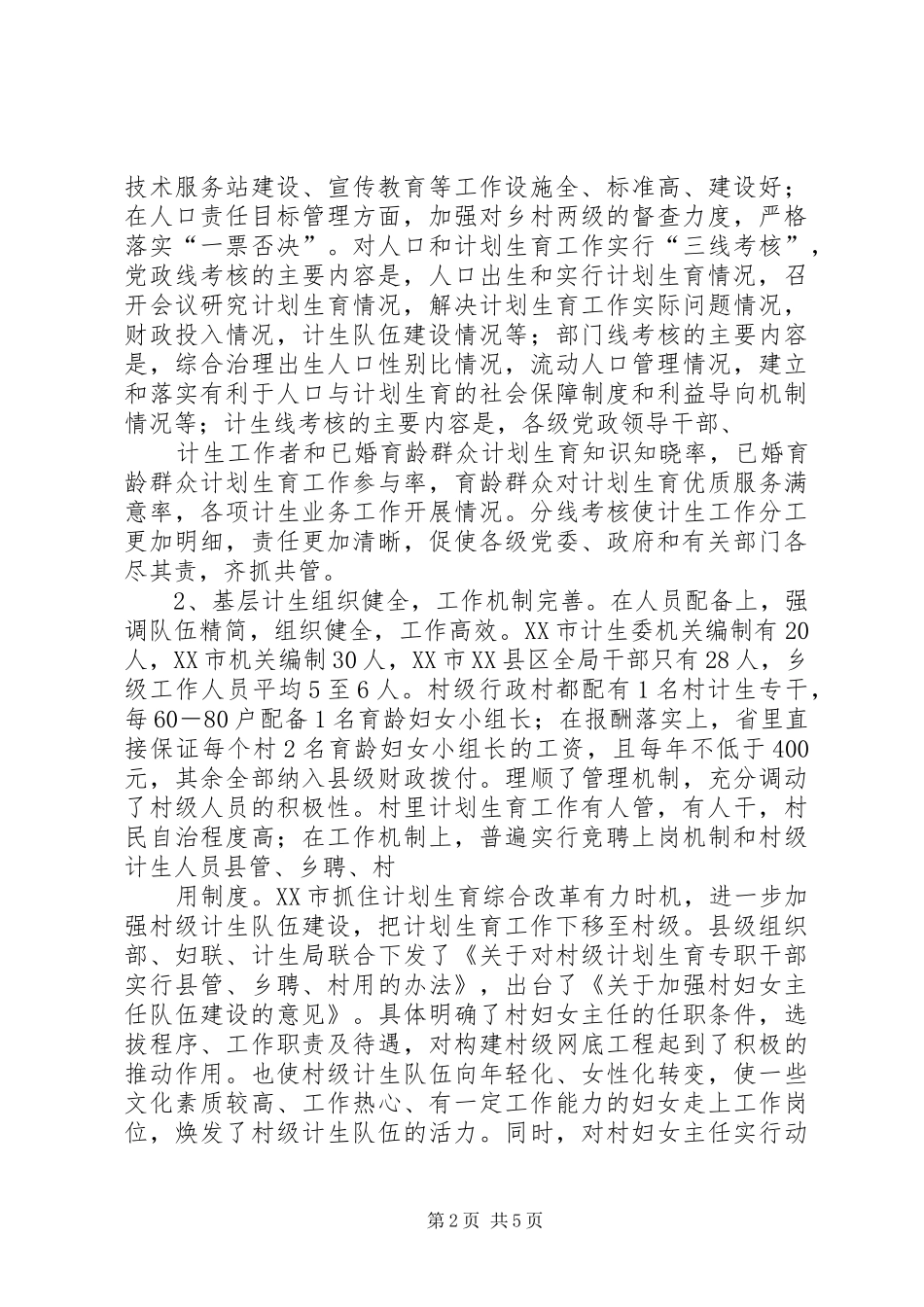 关于赴XX省考察学习计划生育工作的报告 _第2页