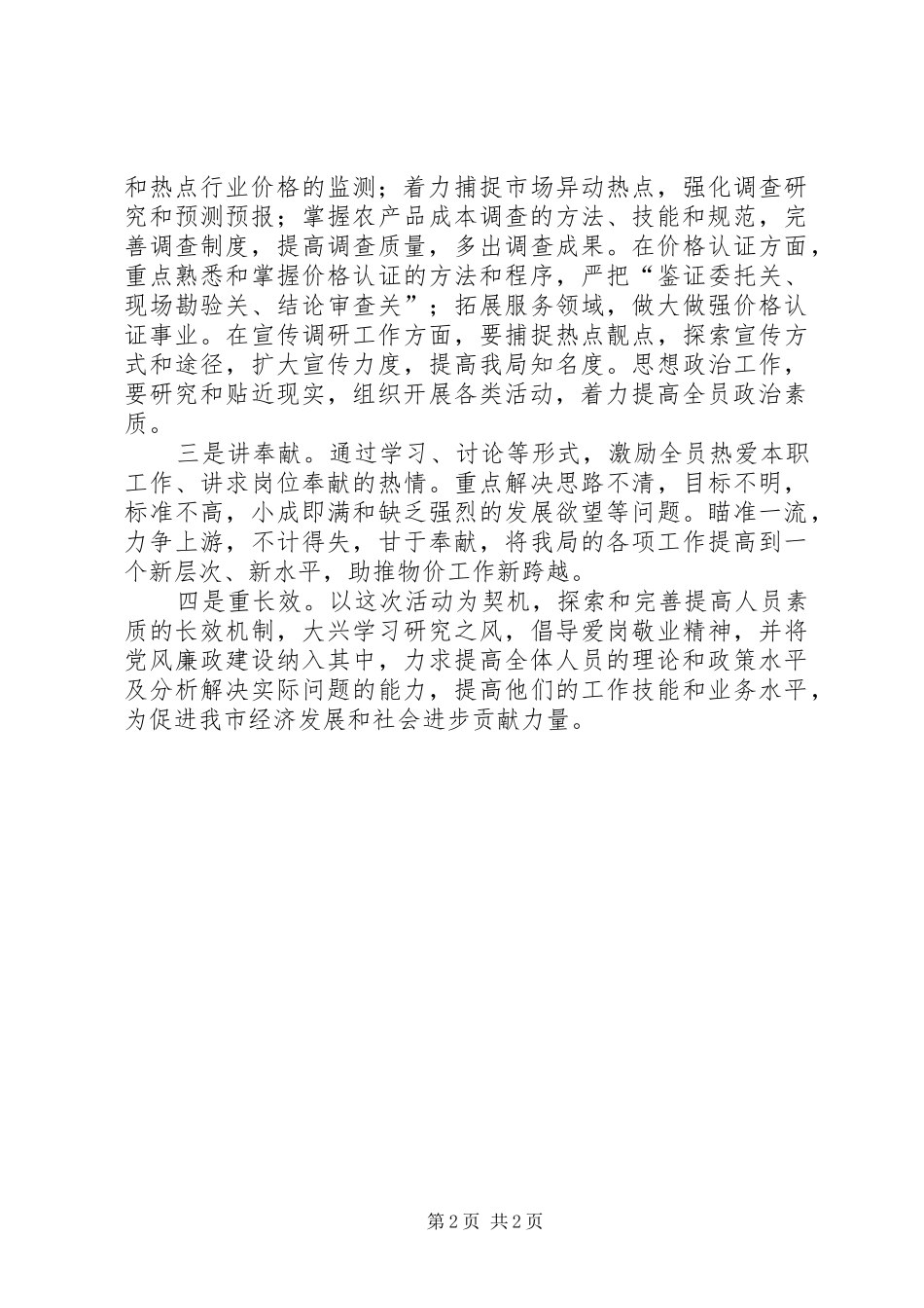 市物价局开展“实现新跨越，岗位立新功”活动计划 _第2页