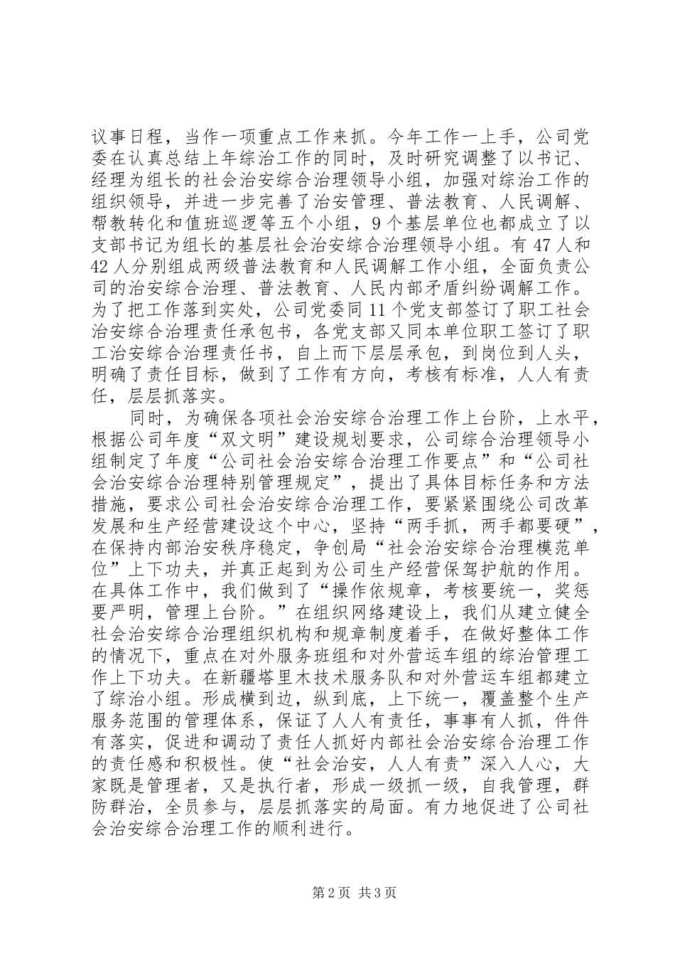 X县规划局社会治安综合治理工作汇报[最终定稿] _第2页