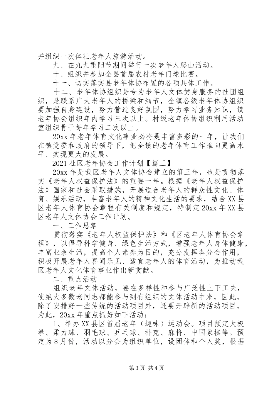 20XX年社区老年协会工作计划3篇_第3页