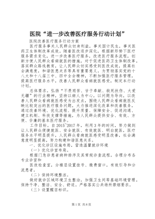 医院“进一步改善医疗服务行动计划” 