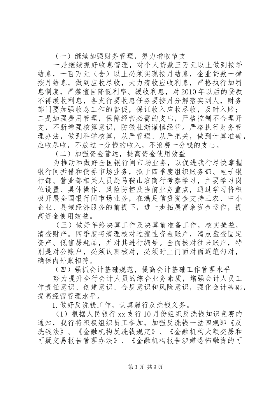 支行财会部三季度工作总结及四季度安排 _第3页