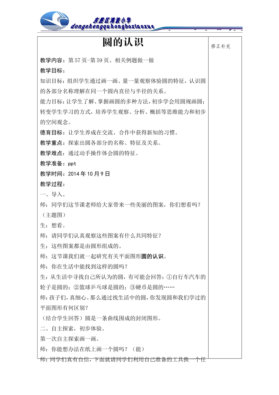 2014圆的认识教学设计_第1页