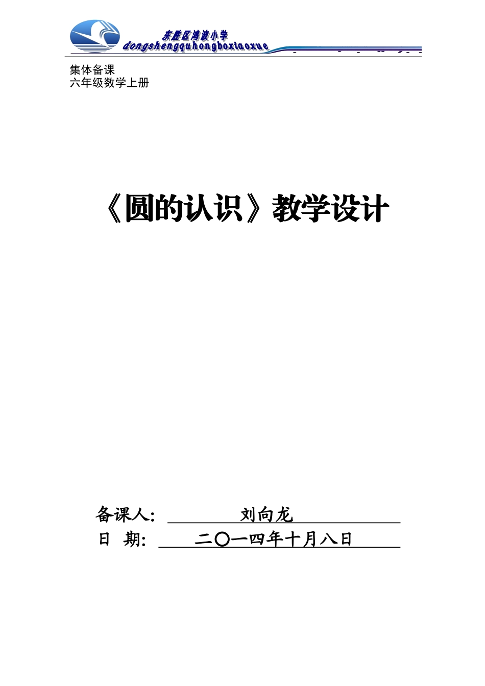 2014圆的认识教学设计_第2页