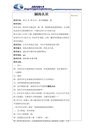 2014圆的认识教学设计