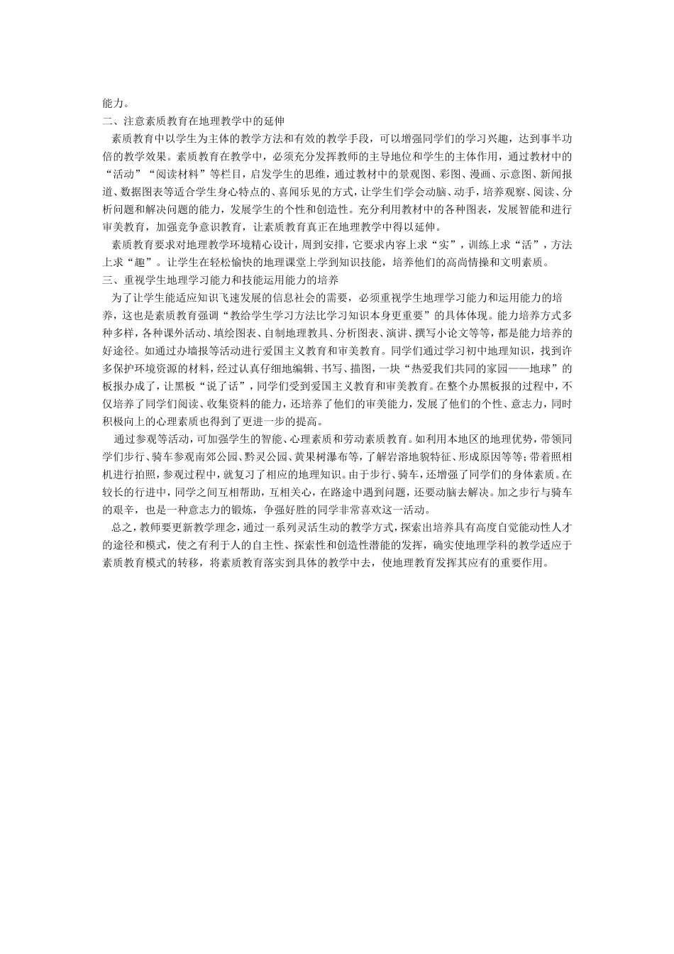 更新观念改进地理教学_第2页