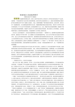 更新观念改进地理教学
