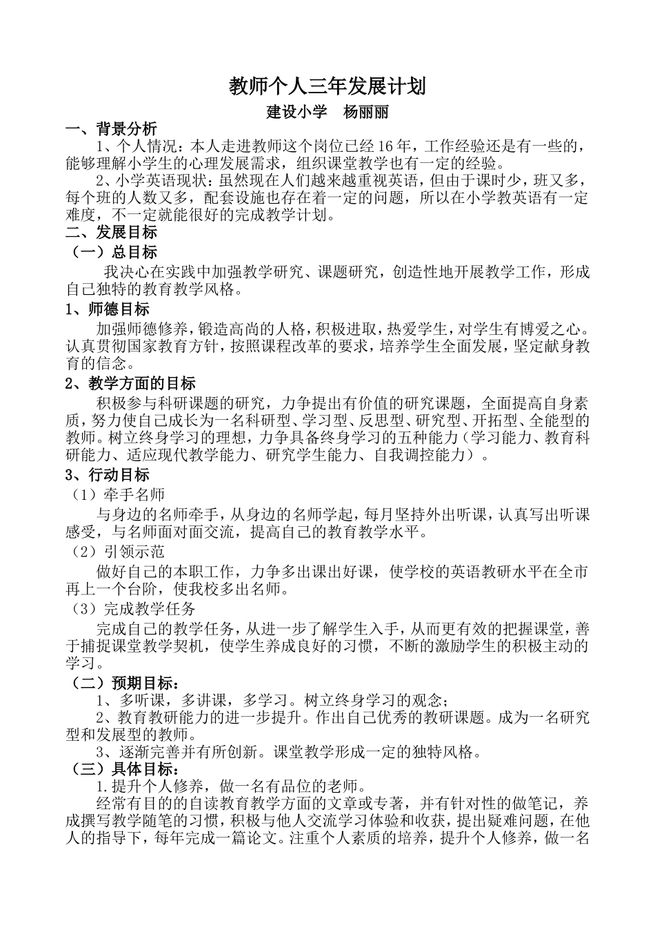 教师个人三年发展计划(小学英语)_第1页
