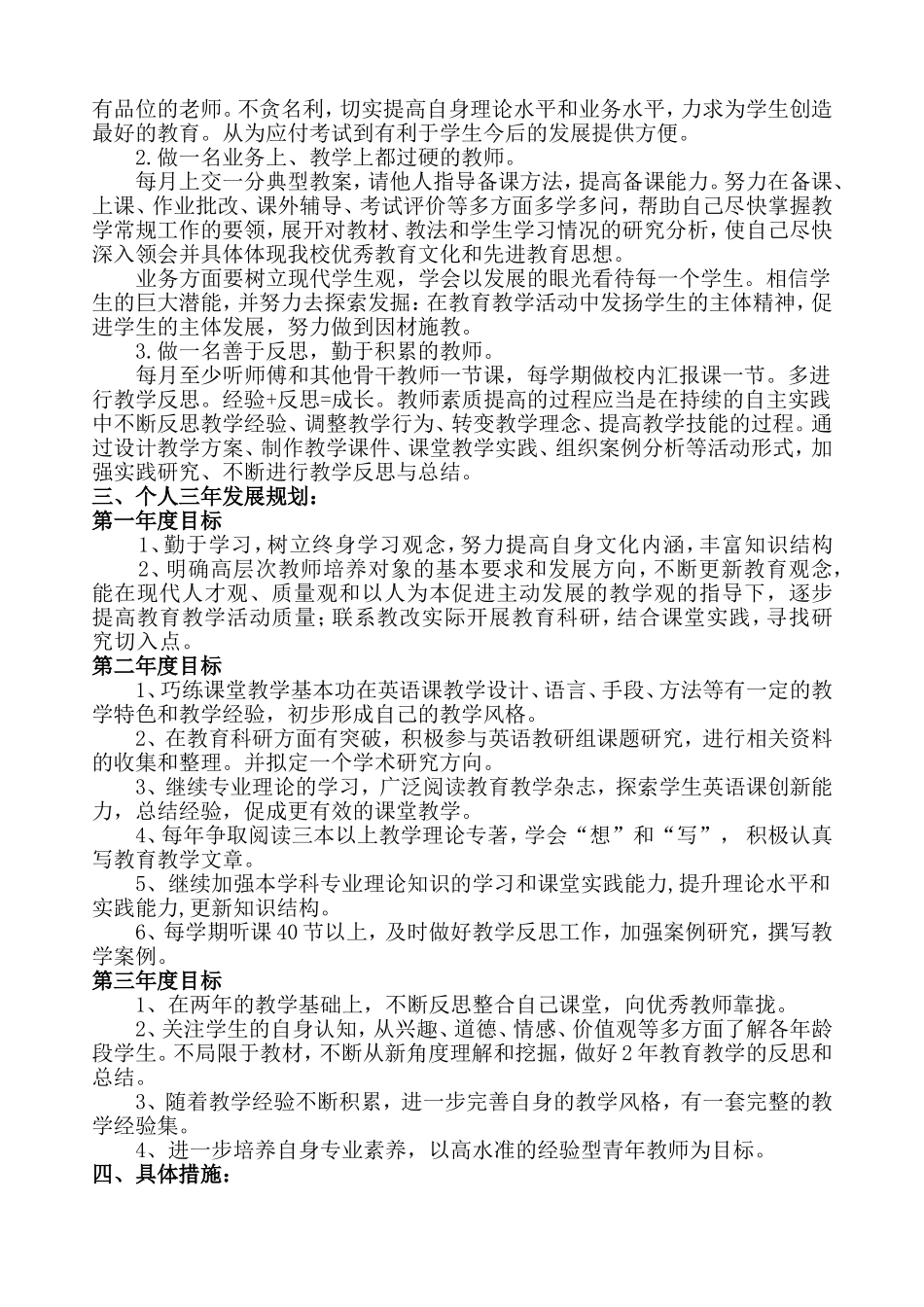 教师个人三年发展计划(小学英语)_第2页