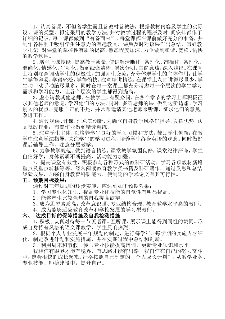 教师个人三年发展计划(小学英语)_第3页