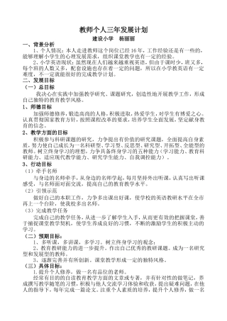 教师个人三年发展计划(小学英语)