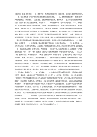 (部编)初中语文人教2011课标版七年级下册黄河颂