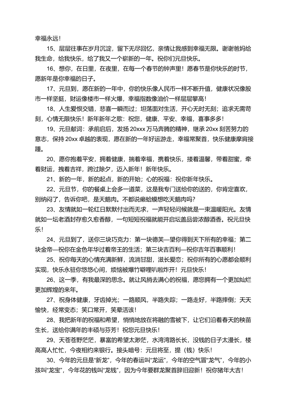 有关简短的元旦祝福语_第2页