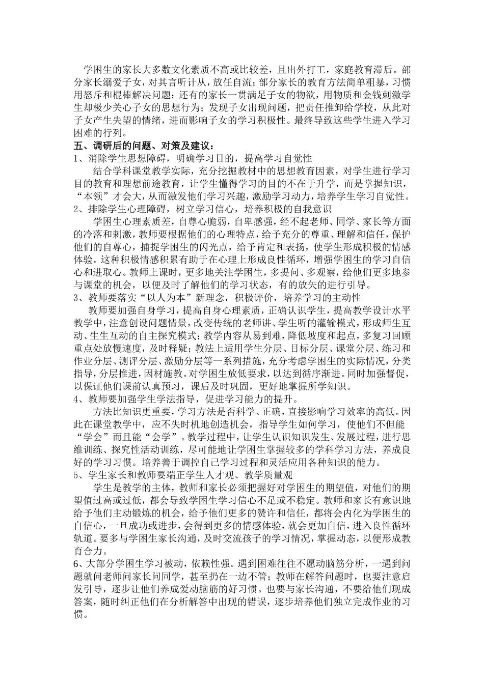 学困生调研报告(2)_第2页