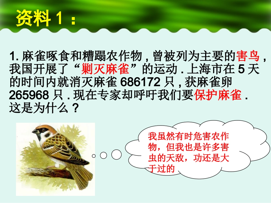 第一节-动物在自然界中的作用_第3页