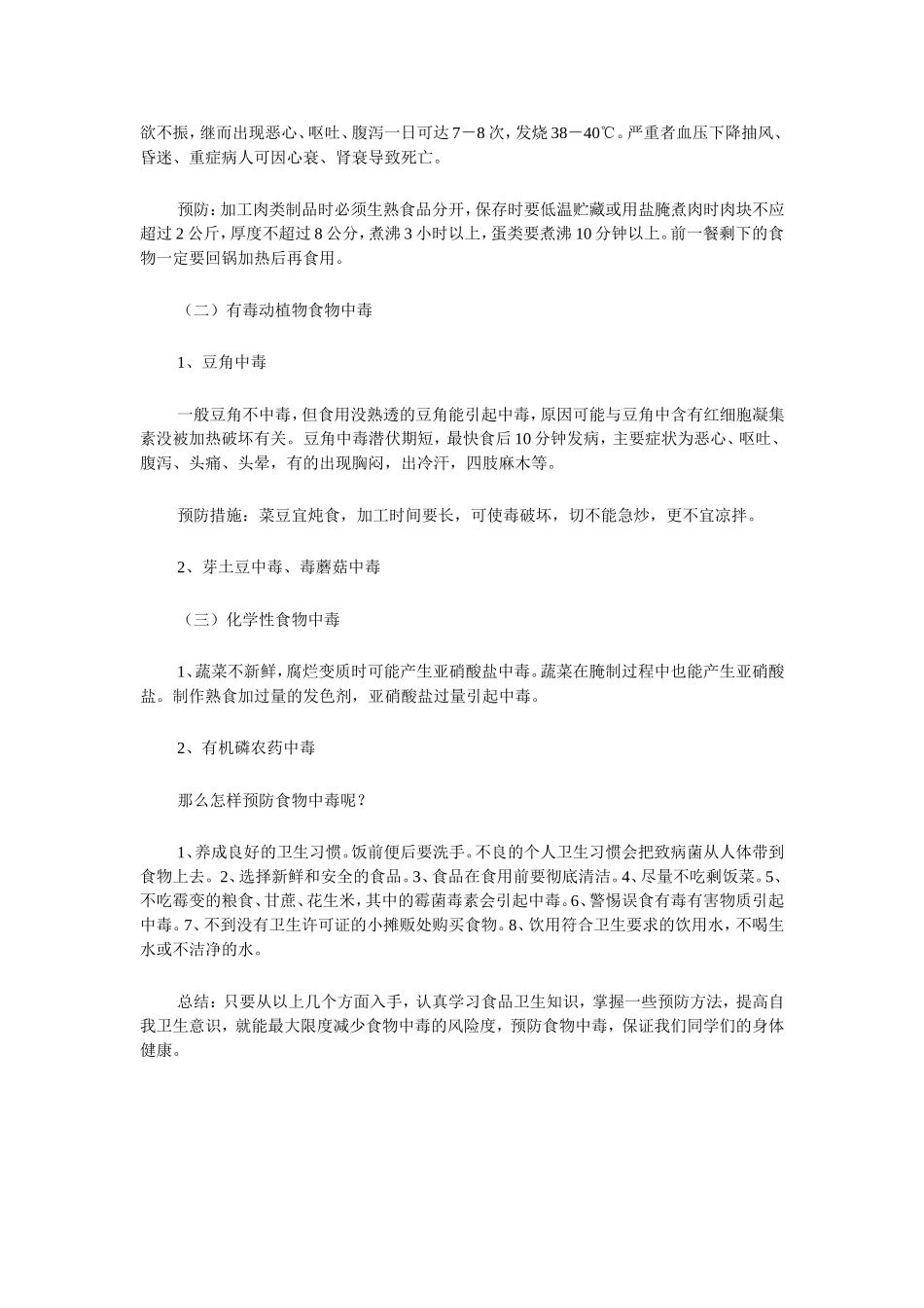 小学安全教育课_第3页