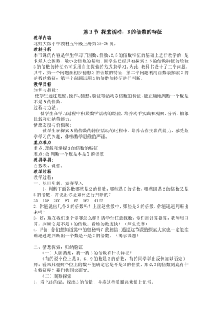 探索活动：3,的倍数的特征