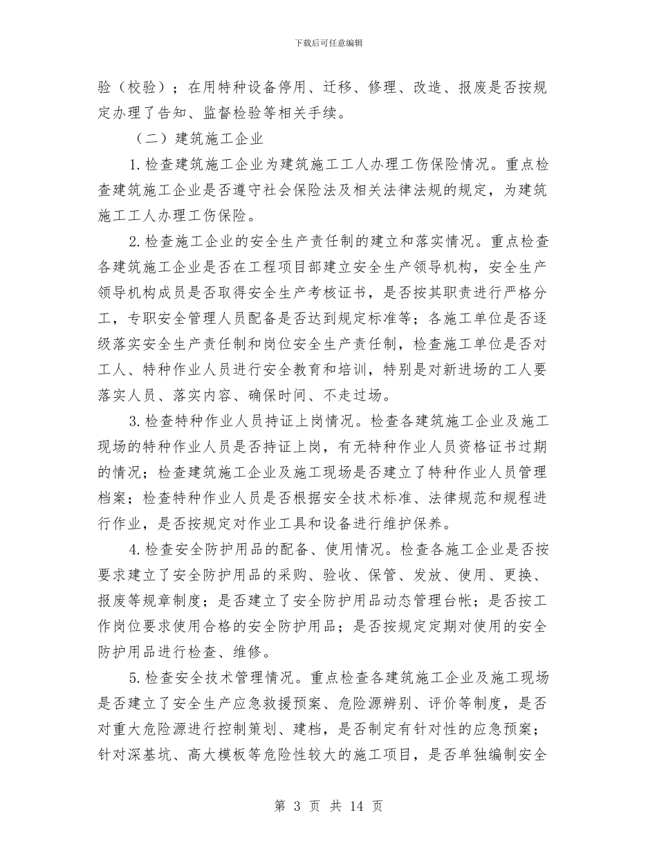 全县建筑施工与化学品企业检查通知与全县建议提案交办工作讲话汇编_第3页