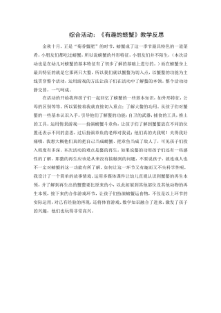 第十三周：综合活动《有趣的螃蟹》教学反思