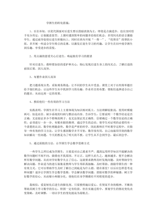 学困生产生的原因