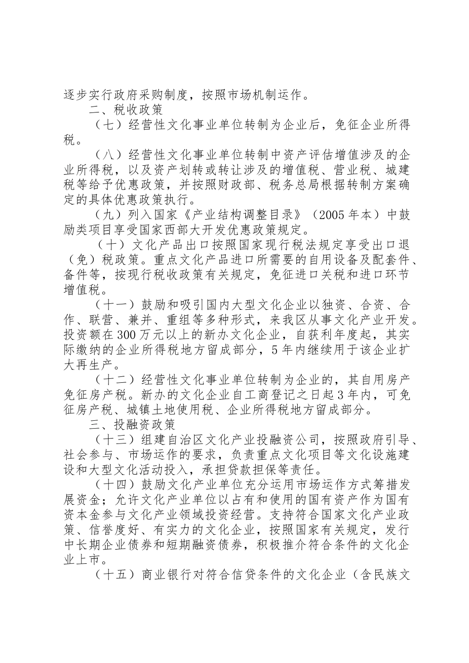 《XX市进一步推进软件产业发展的若干政策意见》08_第2页