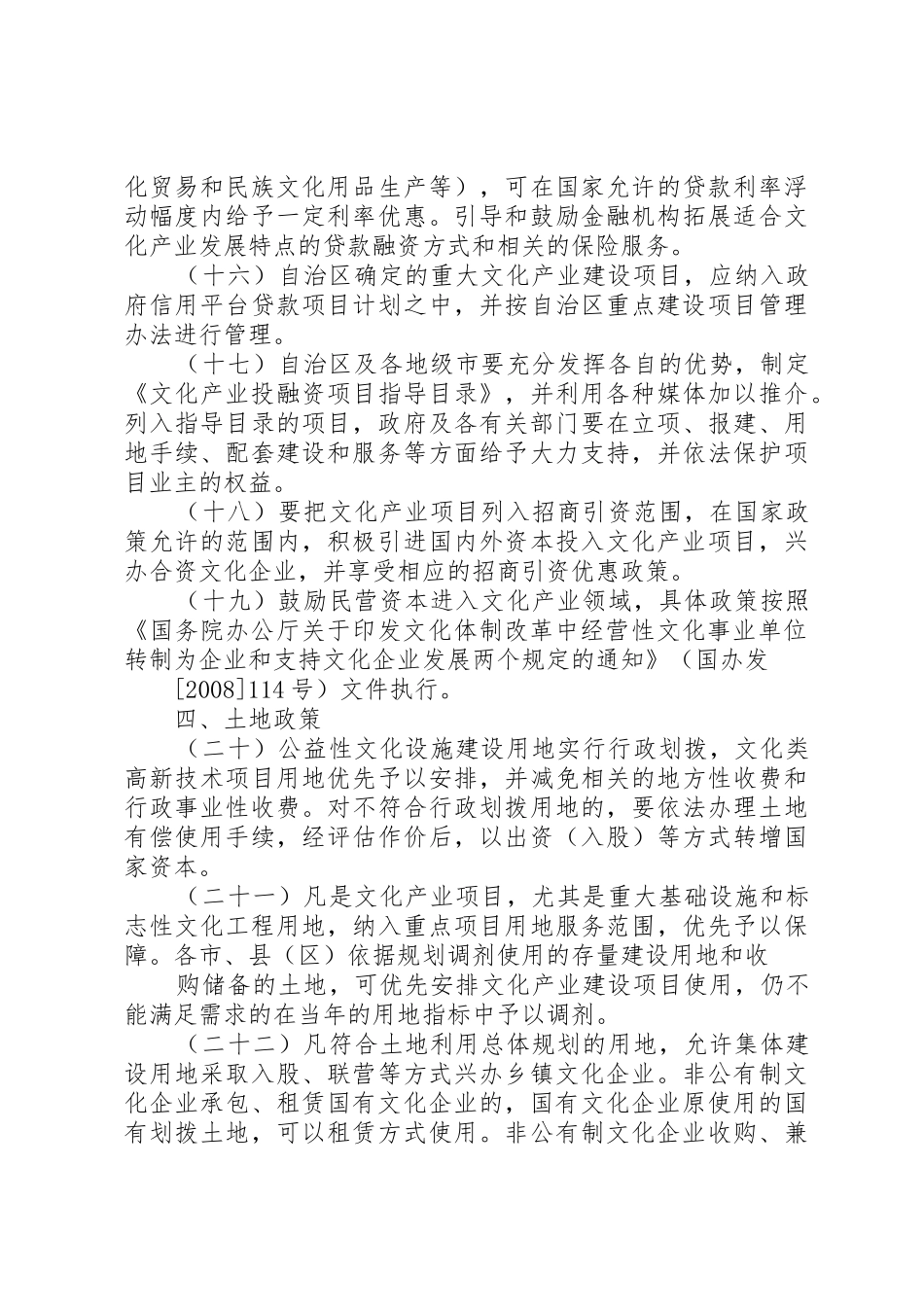 《XX市进一步推进软件产业发展的若干政策意见》08_第3页