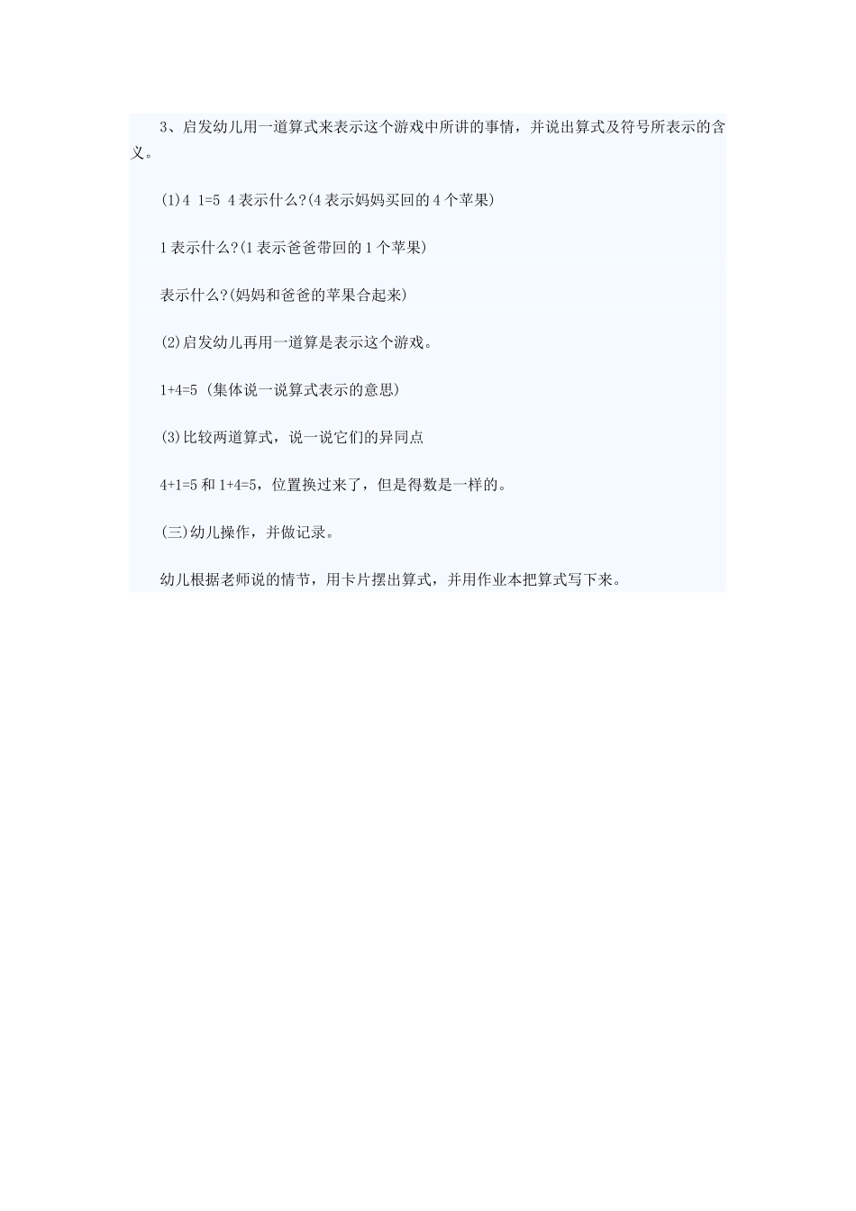 幼儿园大班数学教案：5的加法_第2页