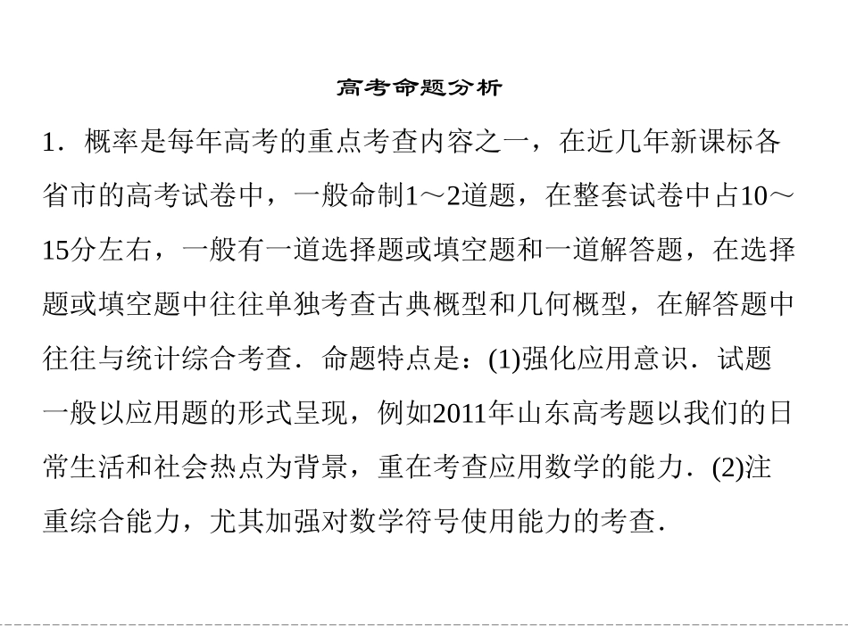 2013高考数学命题动向分析《专题六高考概率与统计命题动向》课件（44张PPT）_第2页