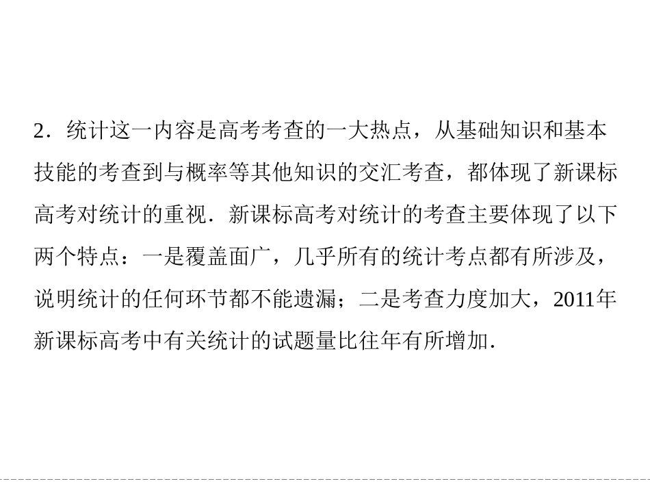 2013高考数学命题动向分析《专题六高考概率与统计命题动向》课件（44张PPT）_第3页