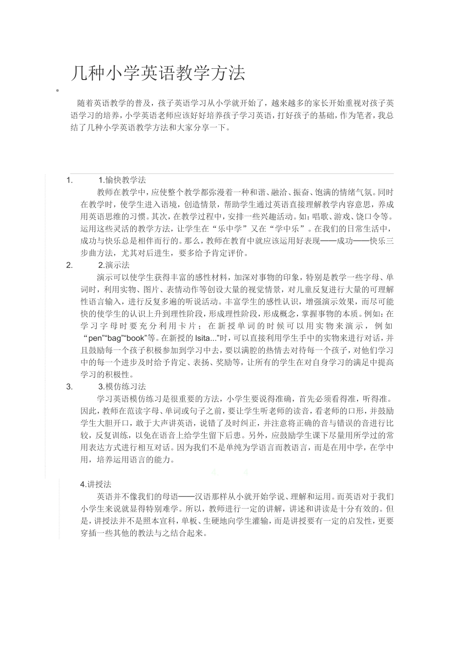 几种小学英语教学方法_第1页