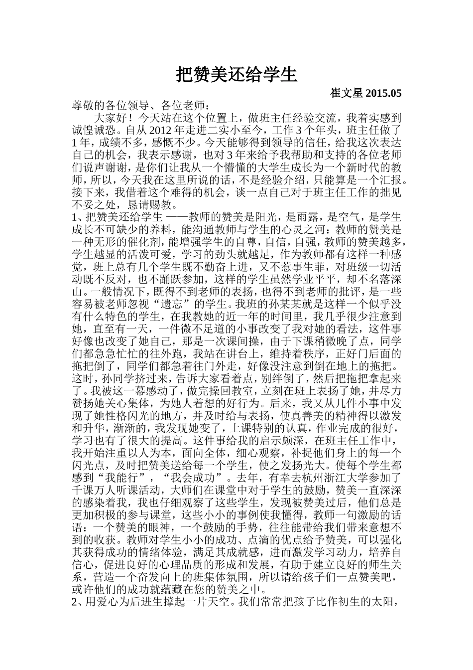 班主任工作经验交流崔文星_第1页