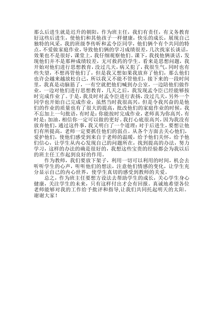 班主任工作经验交流崔文星_第2页
