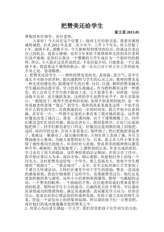 班主任工作经验交流崔文星
