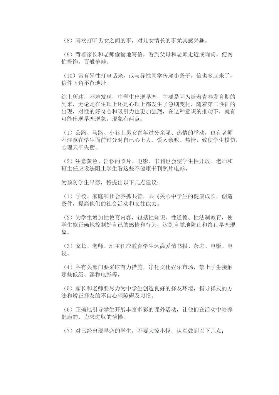 中学生如何预防早恋_第3页