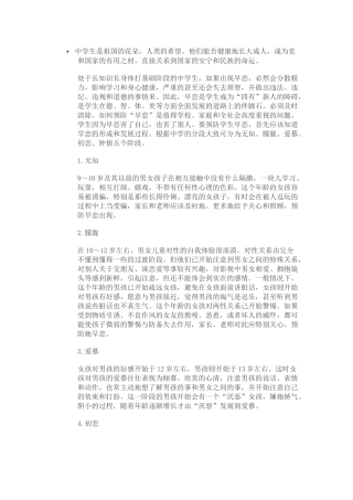 中学生如何预防早恋