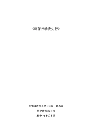 环保行动我先行