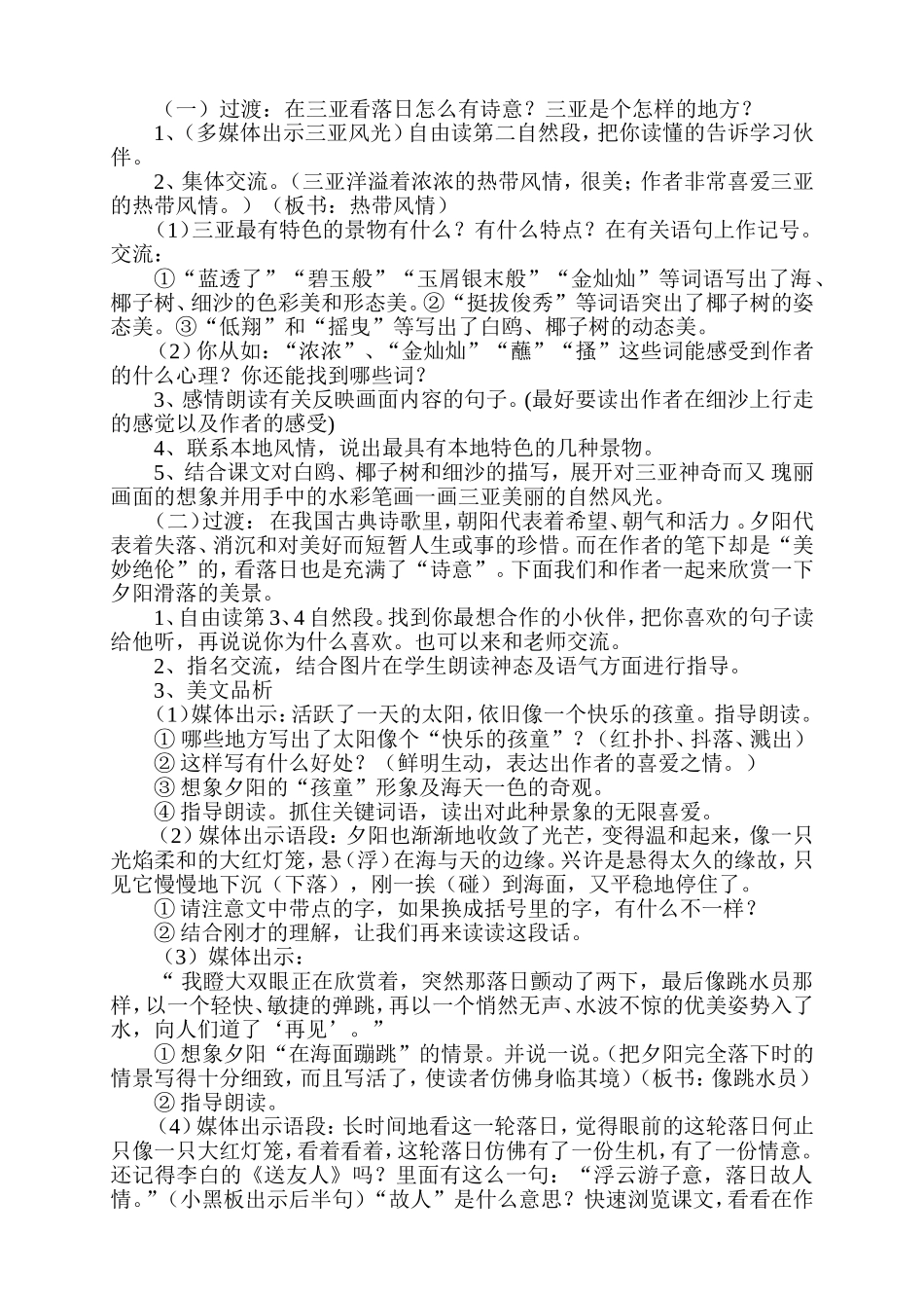 苏教版六下语文《三亚落日》教学设计_第2页
