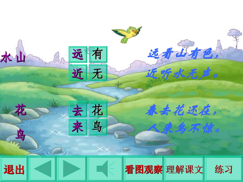 人教版小学一年级语文画4_第2页