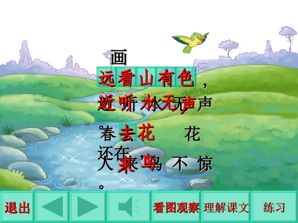 人教版小学一年级语文画4_第3页