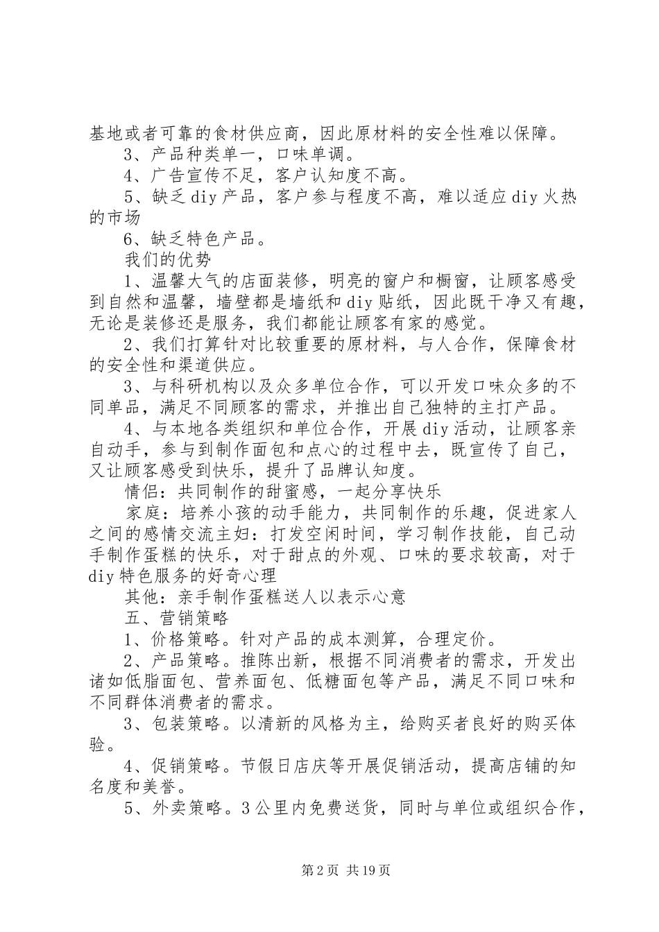计划方案（推荐9篇） _第2页