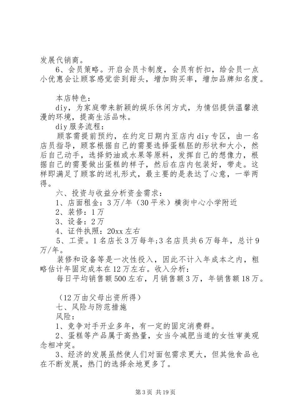 计划方案（推荐9篇） _第3页