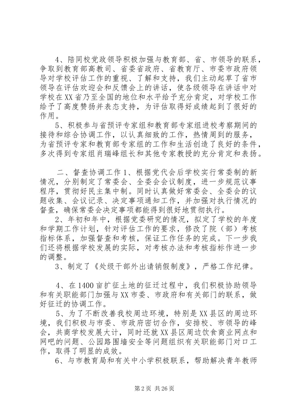 篇一：XX年最新XX年党委年度工作计划 _第2页