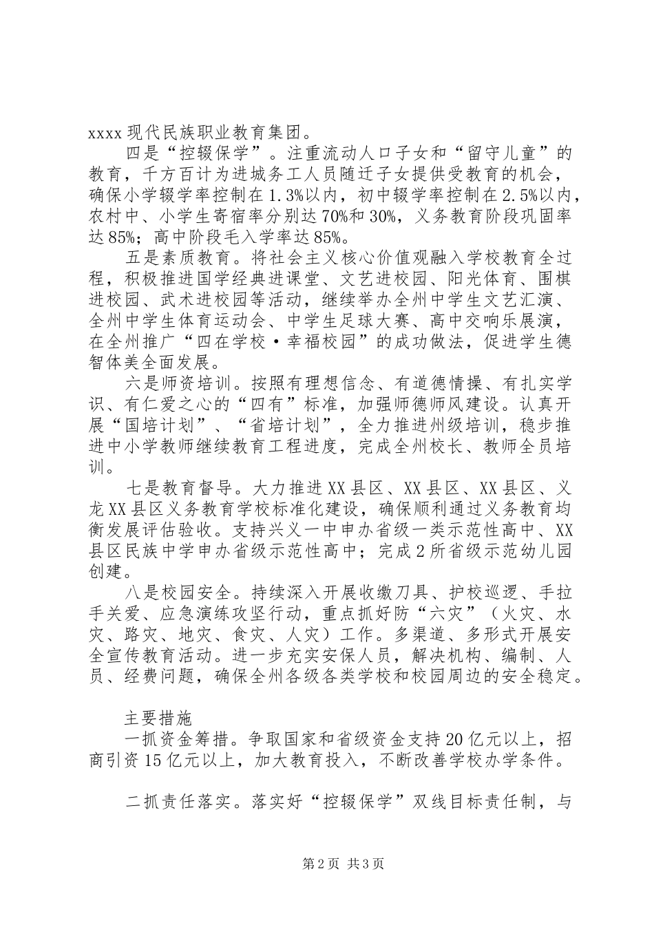 教育局年终工作计划 _第2页